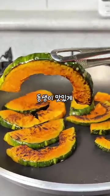 단호박은 씨를 제거하고 얇게 썰어 팬에 노릇하게 구워줍니다. — 구운 단호박 브리치즈 샐러드 레시피