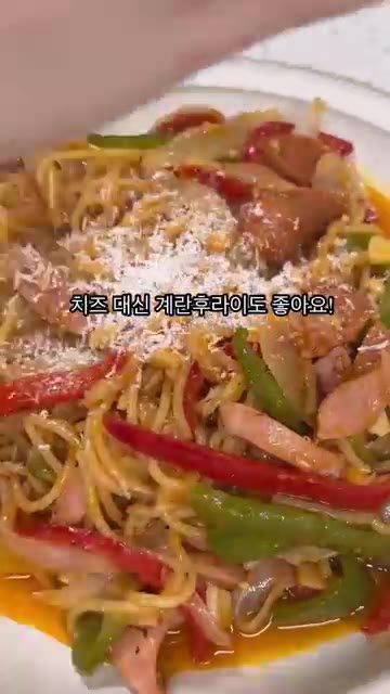 후추와 치즈 가루를 뿌려 마무리합니다. — 10분컷 나폴리탄 파스타 레시피
