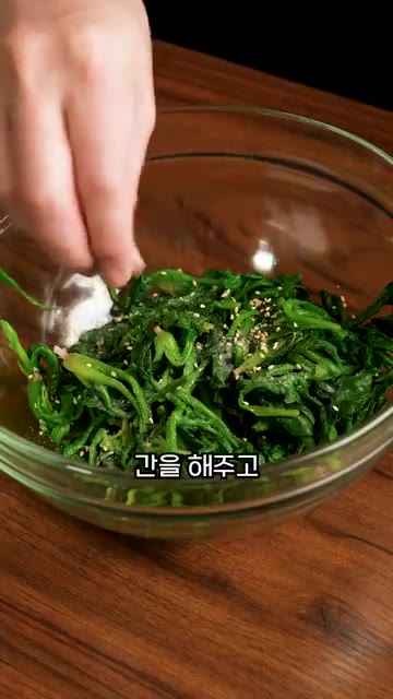 맛소금은 조금씩 넣어 간을 맞춰주세요. — 간장 넣지 마세요!! 시금치나물 만들기