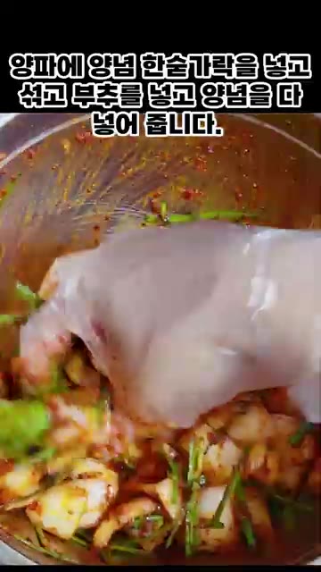 절인 양파에 양념장 1큰술을 넣고 버무린 후 부추를 넣고 남은 양념… — 간단한 여름 반찬 만들기: 쪽파무침, 양파김치, 도토리묵무침
