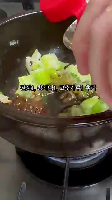 파 향이 올라오면 간장 1큰술, 참치액 1큰술, 고춧가루 1큰술을… — 10분컷 순두부당면 레시피