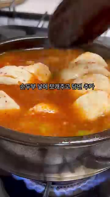 끓기 시작하면 순두부를 넣고 으깬 뒤 당면을 추가한다. — 10분컷 순두부당면 레시피