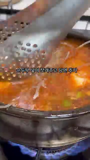 이 상태로 7분간 끓인다. — 10분컷 순두부당면 레시피