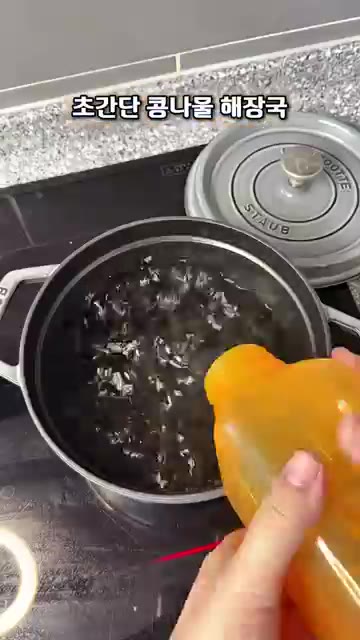 냄비에 물 1리터와 코인 육수 2개를 넣고 끓입니다. — 초간단 콩나물 해장국