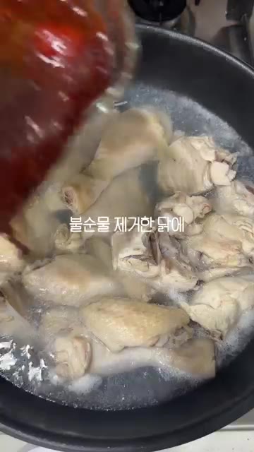 데친 닭을 건져내고 냄비에 물 400ml와 닭볶음탕 양념장 재료를… — 믿고 먹는 닭볶음탕 #닭볶음탕 #닭요리 #쉬운레시피 #요리 #집밥