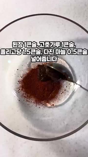 된장 1큰술, 고춧가루 1큰술, 올리고당 1.5큰술, 다진 마늘 0… — 아삭이 오이 고추 무침 레시피