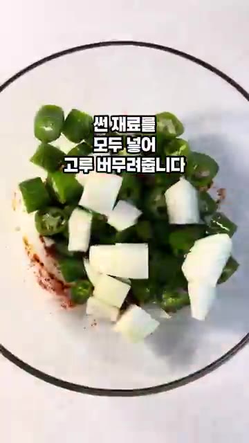 썰어둔 오이 고추와 양파를 모두 넣고 양념이 고루 배도록 버무려줍니다. — 아삭이 오이 고추 무침 레시피