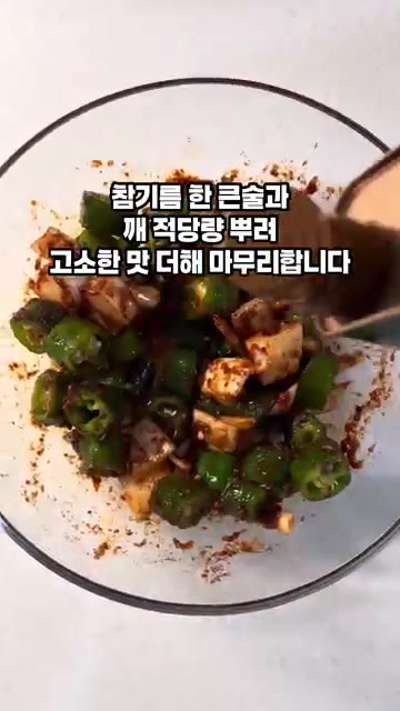 참기름 1큰술과 깨를 적당량 뿌려 고소한 맛을 더해 마무리합니다. — 아삭이 오이 고추 무침 레시피
