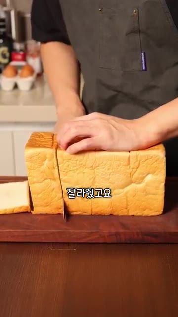 식빵을 5cm 간격으로 두껍게 썰어줍니다. 남은 꼬다리는 제가 먹겠… — 바나나우유로 프렌치토스트를 만들면 맛있을까?