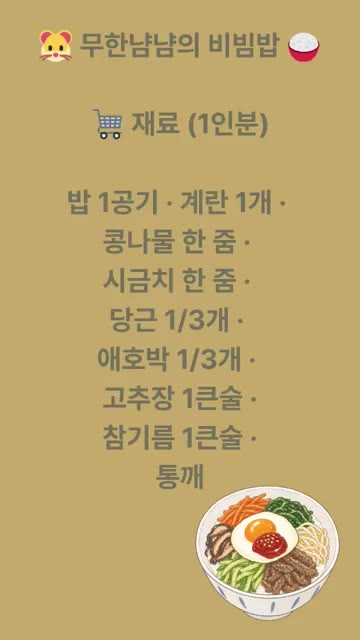 콩나물을 데쳐 소금, 마늘, 참기름으로 무친다. — 무한냠냠 비빔밥 레시피