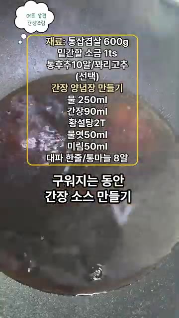 밑간한 삼겹살을 에어프라이어에 넣고 180도에서 30분간 굽는다. — 에어플라이어 삼겹살, 간단 간장소스 조림 레시피