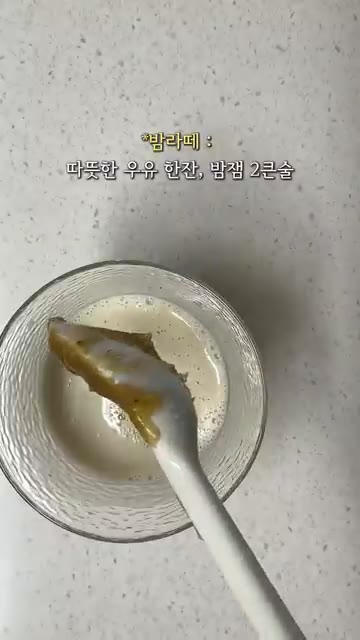 밤라떼는 따뜻한 우유 한 잔에 밤잼 2큰술을 넣고 잘 섞어주세요. — 가을 제철 밤 요리: 밤잼 만들기 레시피