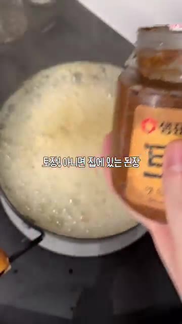 된장 반 스푼을 넣고 간을 조절해주세요. — 신김치 넣은 옛날 청국장