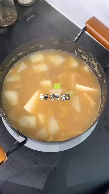 대파를 넣고 끓여주세요. — 신김치 넣은 옛날 청국장