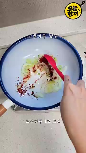 고춧가루를 넣고 고추기름을 내줍니다. — 해장하려다 중독된 맛! 칼칼한 원팬 새우파스타 🍝