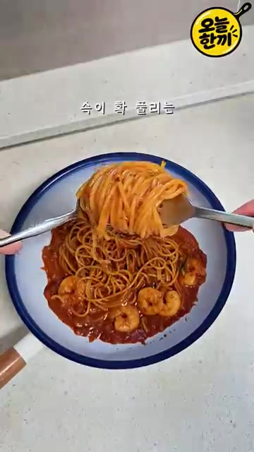 국물을 자작하게 남겨야 더 맛있습니다. 물은 끓이면서 조절해 주세요. — 해장하려다 중독된 맛! 칼칼한 원팬 새우파스타 🍝