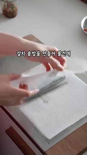 갈치는 물기를 제거하고 칼집을 내 소금을 뿌린 후 10분 뒤 다시… — 만능 간장 양념장 & 갈치 솥밥 레시피