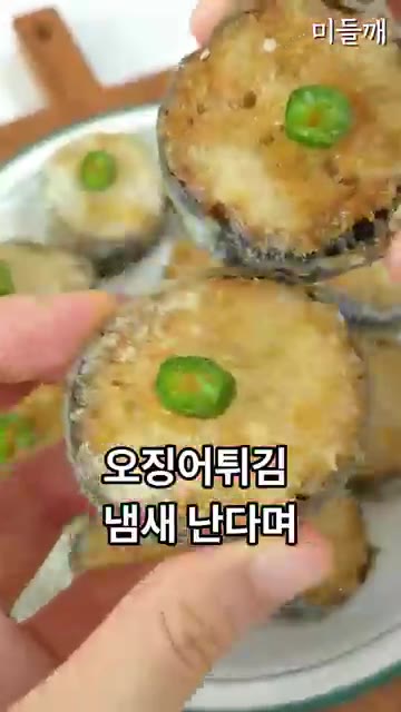 팽이버섯 밑동을 잘라내고 물기를 깨끗하게 닦아 준비합니다. 그래야… — 1,500원 팽이버섯 김말이 튀김