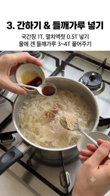 어슷 썬 대파를 넣고 1~2분 더 끓여줍니다. 부족한 간은 소금으로… — 아침 속이 싹 풀리는 10분 완성 무채들깨국