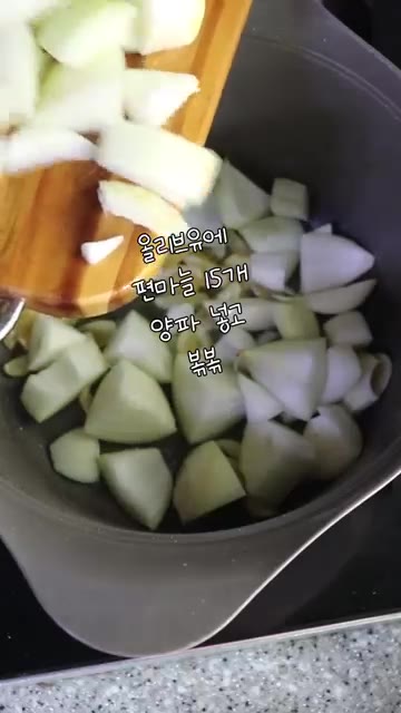 팬에 올리브유 1큰술을 두르고 편마늘 15개를 볶다가 큼직하게 썬… — 마녀스프 만들기 (토마토스프)