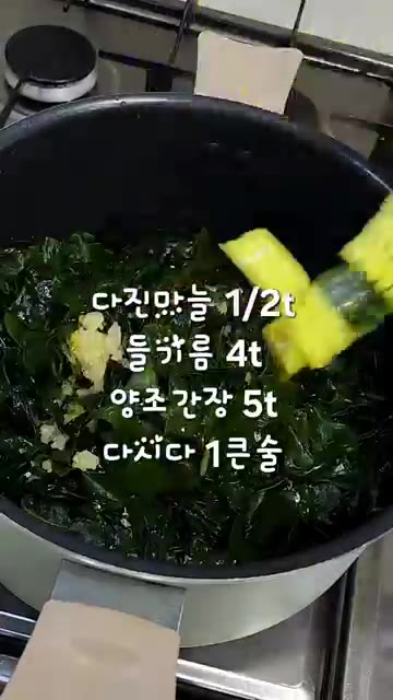 냄비에 불린 미역과 들기름 4T, 다진 마늘 1/2t, 양조간장 5… — 구수한 들깨미역국 끓이는 법