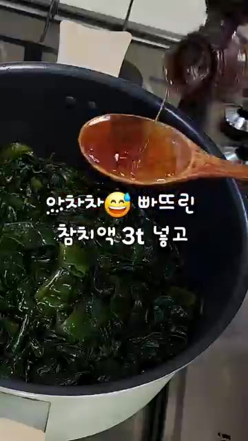 참치액 3t를 넣고 다시 한번 달달 볶는다. — 구수한 들깨미역국 끓이는 법