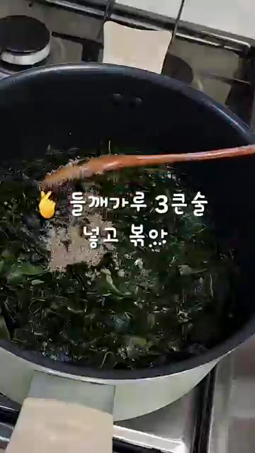 들깨가루 3큰술을 넣고 볶는다. — 구수한 들깨미역국 끓이는 법