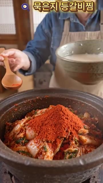 고춧가루를 뿌리고 쌀뜨물을 부어준다. — 시골 할머니의 진짜 묵은지 등갈비찜