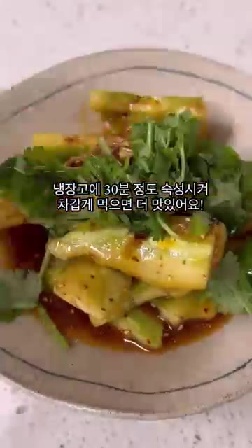 냉장고에 30분 정도 숙성시켜 차갑게 먹으면 더 맛있습니다. 고수도… — 오이탕탕이 | 오이레시피 | 간단요리