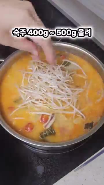 숙주 400g~500g을 넣고 숙주가 익을 때까지 살짝 더 끓여줍니다. — 초간단 똠양꿍 해장 레시피