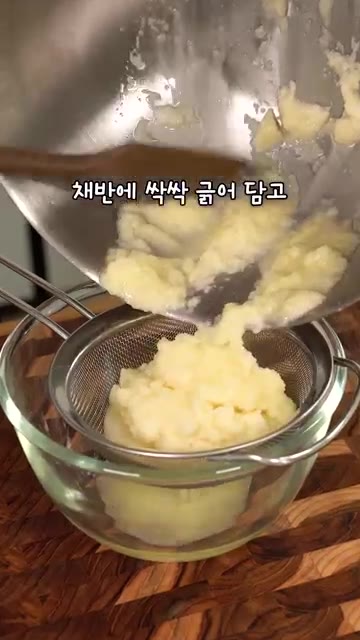 감자 3개를 강판에 갈아 채반에 담고 꾹꾹 눌러 수분을 빼줍니다. — 집에서 감자전 잘 안 먹는 이유? 채칼 만능 볼로 해결!