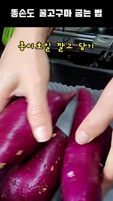고구마를 깨끗하게 씻어줍니다. — 요리 똥손도 꿀맛 군고구마 굽는 법