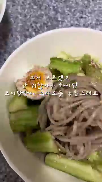 평소와 다르게 면 요리로 즐기고 싶다면 국수처럼 드셔보세요. 귀찮다… — 입맛 없을 때 최고! 정호영 셰프의 초간단 오이탕탕이 레시피