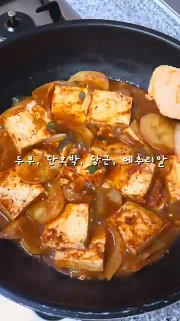 중불에서 끓이기 시작하며 국물을 끼얹어가며 조려줍니다. — 정호영 셰프의 초간단 두부감자조림 레시피