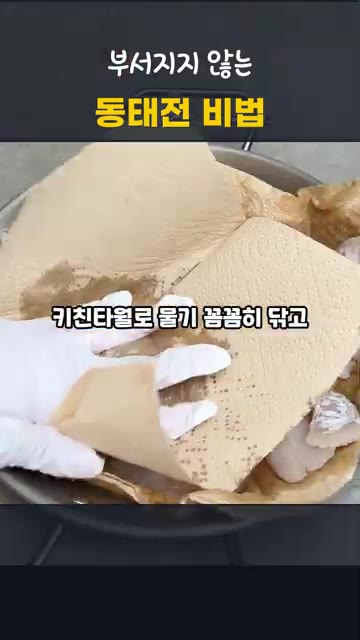 키친타월로 동태포의 물기를 꼼꼼히 닦아냅니다. — 부서지지 않는 동태전 비법 | 비린내 없는 추석 명절음식