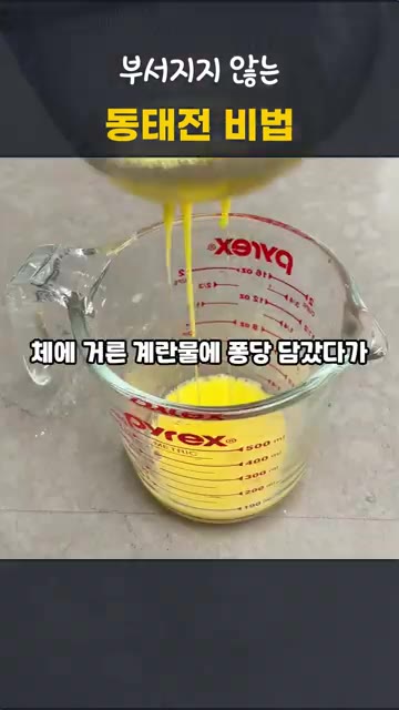 계란 3개를 풀어 체에 걸러 알끈을 제거한 후, 가루 입힌 동태포를… — 부서지지 않는 동태전 비법 | 비린내 없는 추석 명절음식