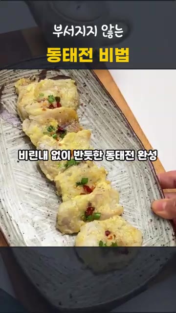 딱 한 번만 뒤집어 반대쪽도 익혀줍니다. — 부서지지 않는 동태전 비법 | 비린내 없는 추석 명절음식