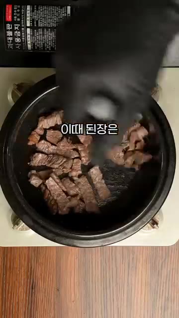 냄비에 소고기를 넣고 중불에서 기름이 없는 부위는 식용유를 조금 둘… — 봄에 안 먹으면 손해인 냉이된장찌개