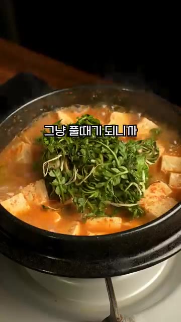 마지막으로 냉이를 넣고 1분만 더 끓여주면 향긋한 냉이된장찌개가 완… — 봄에 안 먹으면 손해인 냉이된장찌개