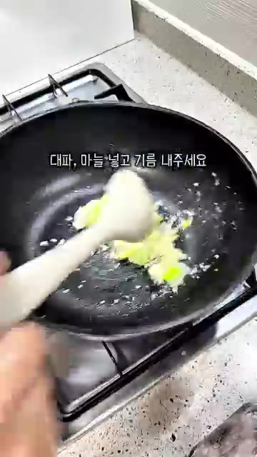 팬에 기름을 두르고 다진 마늘과 대파를 넣어 향을 낸다. — 불향 가득 쭈꾸미 삼겹살 레시피