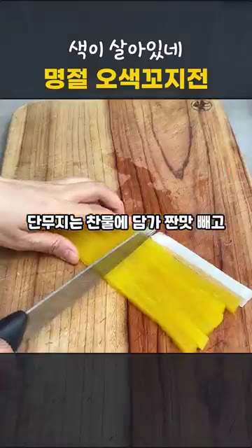 색깔별로 재료를 번갈아 꼬치에 꽂아주세요. 이때 양 끝에는 햄이나… — 절대 안 풀리는 오색꼬지전, 색감 예쁘게 부치는 비법