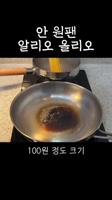 마늘 5-6개를 썰어 준비하고, 팬에 올리브유 3-4스푼을 두른 뒤… — 초보자용 안 원팬 알리오올리오