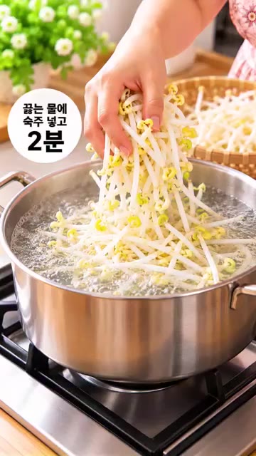 끓는 물에 숙주를 넣고 2분간 데쳐줍니다. — 숙주나물 무침