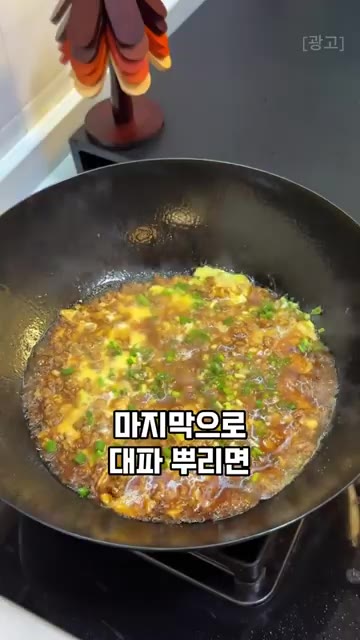마지막으로 대파를 뿌려주면 완성이에요. — 단돈 3천원으로 단백질 폭탄 뚝딱! 돼지고기 계란 덮밥