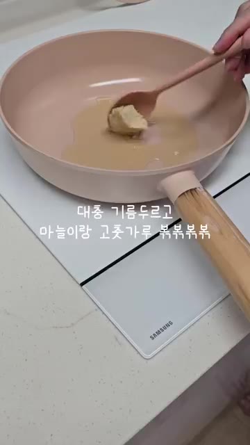 팬에 기름을 두르고 다진 마늘과 고춧가루를 볶아 향을 낸다. — 남편을 위한 짬뽕밥 레시피