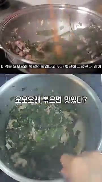 불린 미역을 넣고 국간장 1큰술을 넣어 볶는다. — 성시경 소고기 미역국 레시피