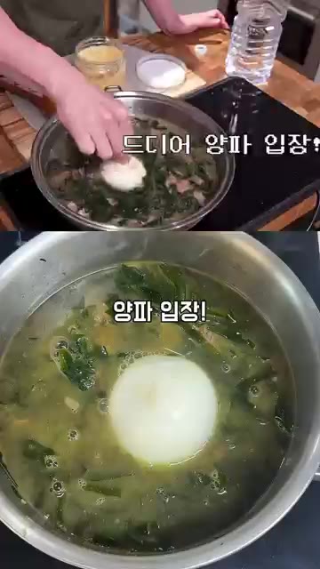 물 넉넉히 붓고 통양파와 대파를 넣는다. — 성시경 소고기 미역국 레시피