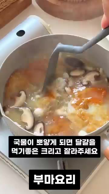 국물이 우러나면 달걀을 먹기 좋은 크기로 잘라 넣고, 두부와 새우… — 쌀쌀한 날씨에 딱 맞는 속까지 뜨끈하게 채워주는 새우 버섯탕 레시피