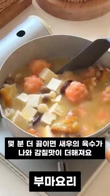 몇 분 더 끓여 새우의 육수가 우러나 감칠맛을 더해줍니다. — 쌀쌀한 날씨에 딱 맞는 속까지 뜨끈하게 채워주는 새우 버섯탕 레시피