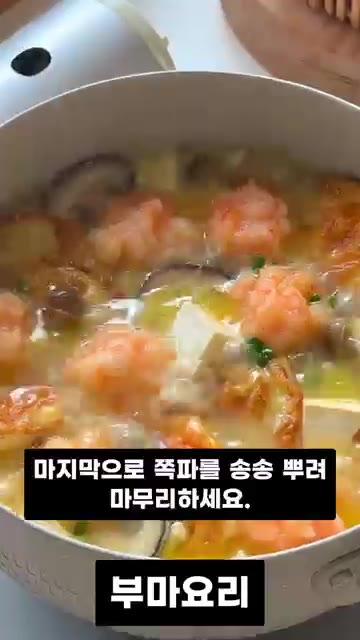마지막으로 쫑쫑 썬 쪽파를 뿌려 마무리합니다. — 쌀쌀한 날씨에 딱 맞는 속까지 뜨끈하게 채워주는 새우 버섯탕 레시피